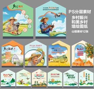 乡村墙绘系列图