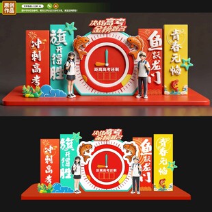 高考倒计时美陈