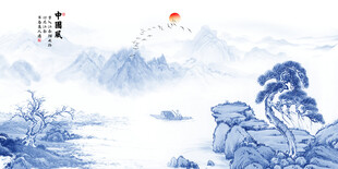 青花瓷山水画