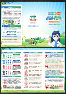 2026全国爱国卫生月三折页