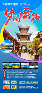 贵州景区宣传海报