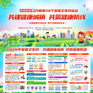 2026年爱国卫生月