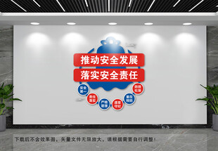 推动安全发展