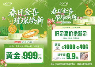 春天珠宝
