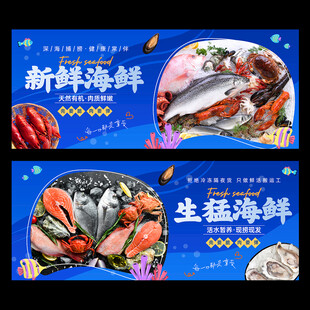 海鲜海报