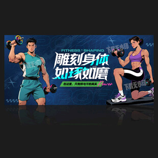 健身海报