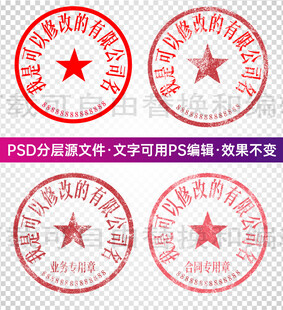 公章 印章模板 电子章