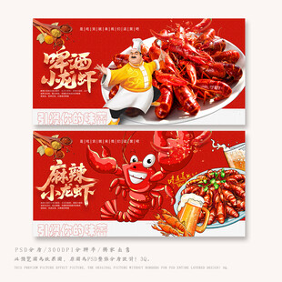 小龙虾