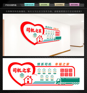司机之家文化墙