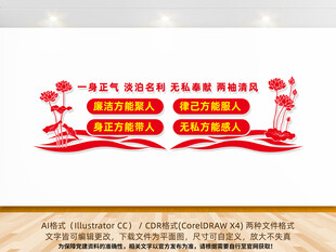 廉政文化宣传标语墙