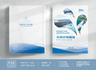水利水电封面