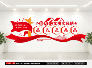 新时代文明实践站文化墙