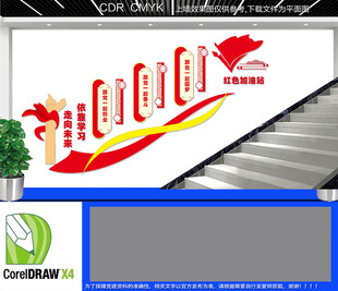 红色加油站楼梯文化墙