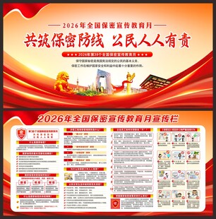 保密宣传月