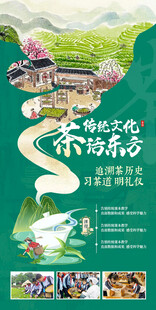 茶韵东方活动宣传海报