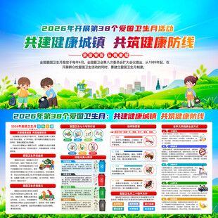 2026年爱国卫生月