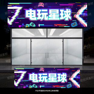 电玩门头