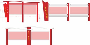 红色中式宣传栏