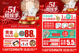 五一婚嫁季优惠促销海报
