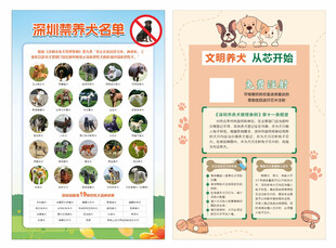 文明养犬海报