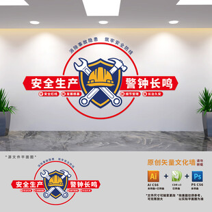 企业安全生产标语文化墙