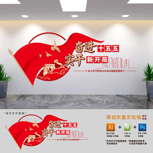 奋进十五五标语文化墙