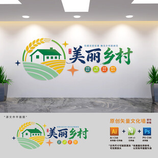 建设美丽乡村标语文化墙