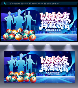 台球海报