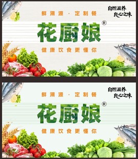 花厨娘品牌蔬菜展示图
