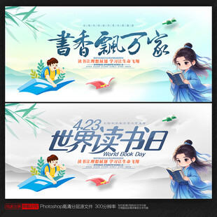 读书日