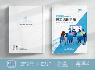 培训手册封面