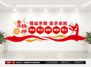 工匠精神文化墙