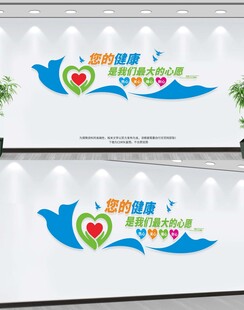 医院文化墙