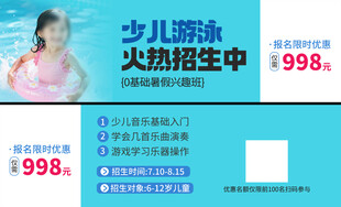 少儿游泳班火热招生中