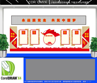 入党誓词文化墙  