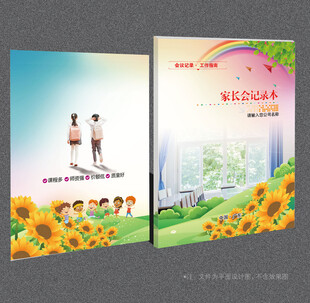 家长会记录本