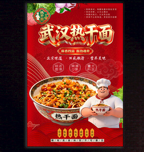 热干面展板