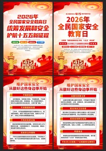 国家安全海报