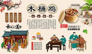 木桶鸡