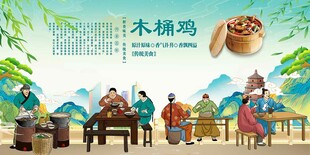 木桶鸡