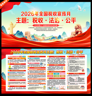 税收宣传月