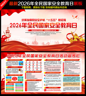 国家安全教育日