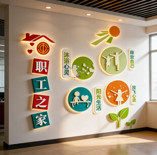 心理健康文化墙