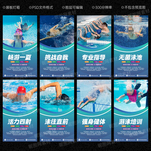 游泳海报