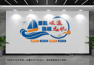 企业文化墙