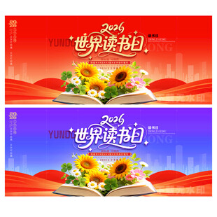 读书日