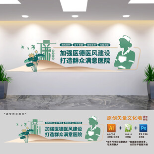 清廉医院标语文化墙