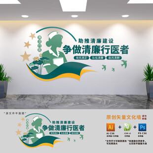 争做清廉行医者医院廉政建设文化