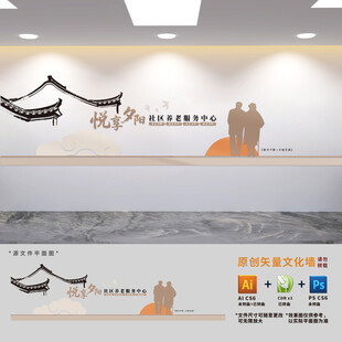 悦享夕阳养老服务中心文化墙