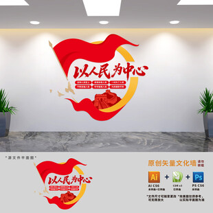 以人民为中心党建标语